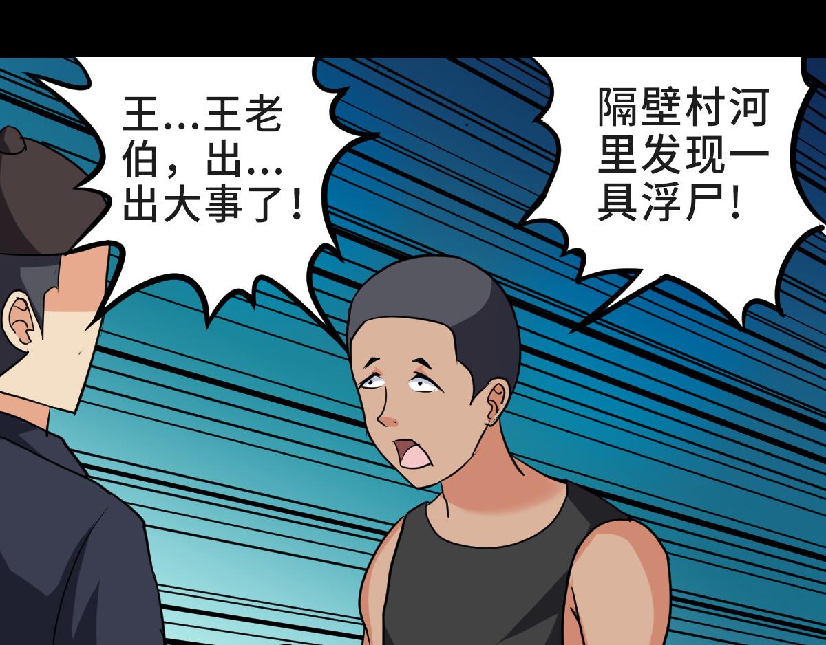 這女人的預感超準 - 落水的小孩(1/2) - 5