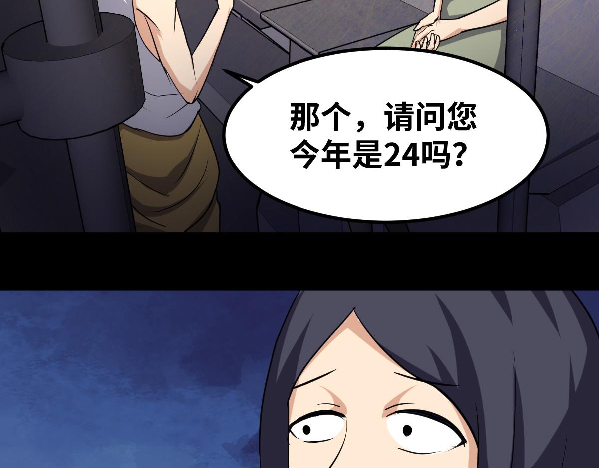 這女人的預感超準 - 天命難違(1/2) - 6
