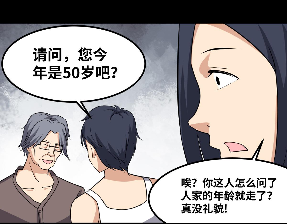 這女人的預感超準 - 天命難違(1/2) - 8
