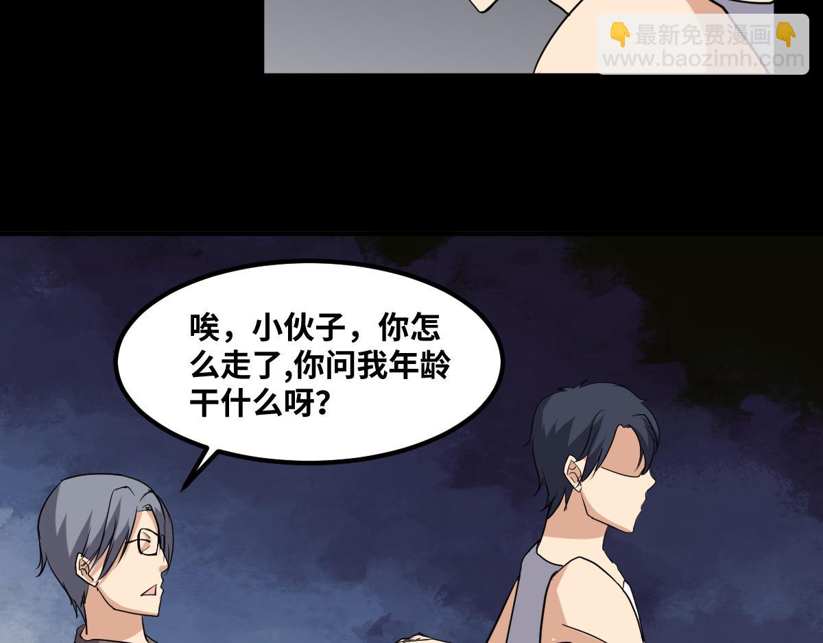 這女人的預感超準 - 天命難違(1/2) - 3