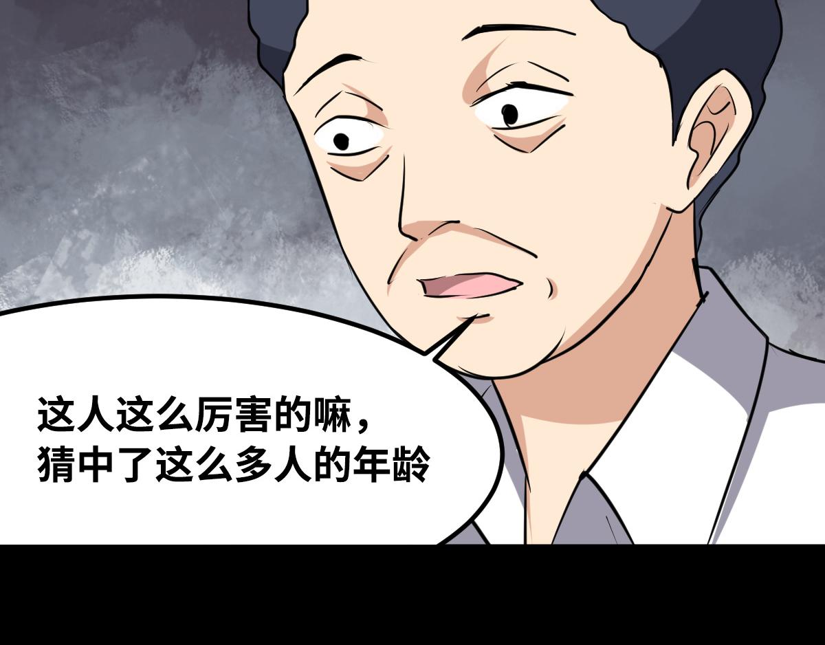 這女人的預感超準 - 天命難違(1/2) - 8