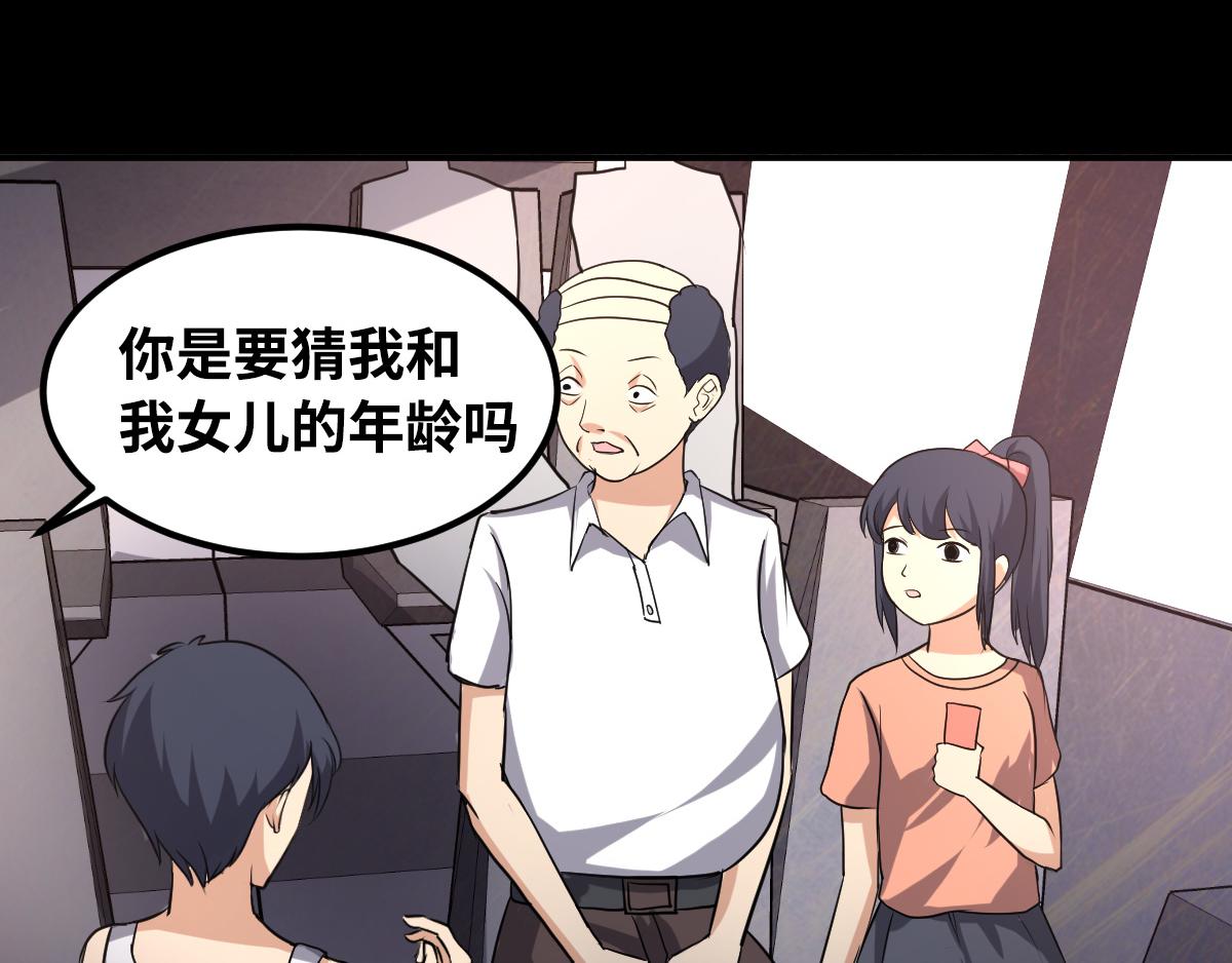 這女人的預感超準 - 天命難違(1/2) - 1