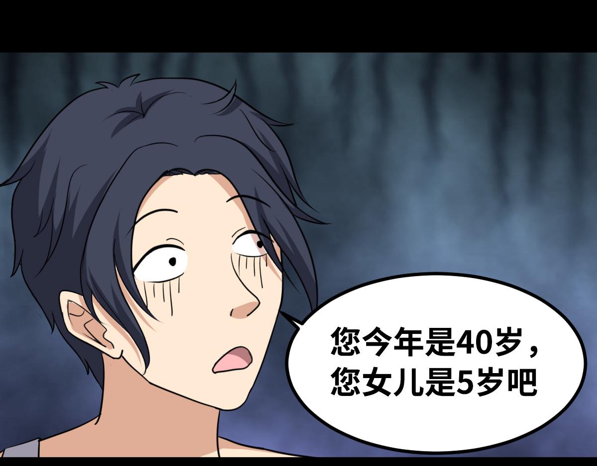 這女人的預感超準 - 天命難違(1/2) - 3