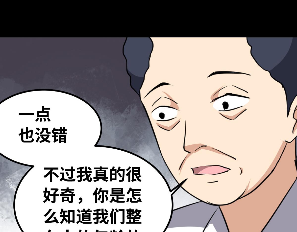 這女人的預感超準 - 天命難違(1/2) - 4