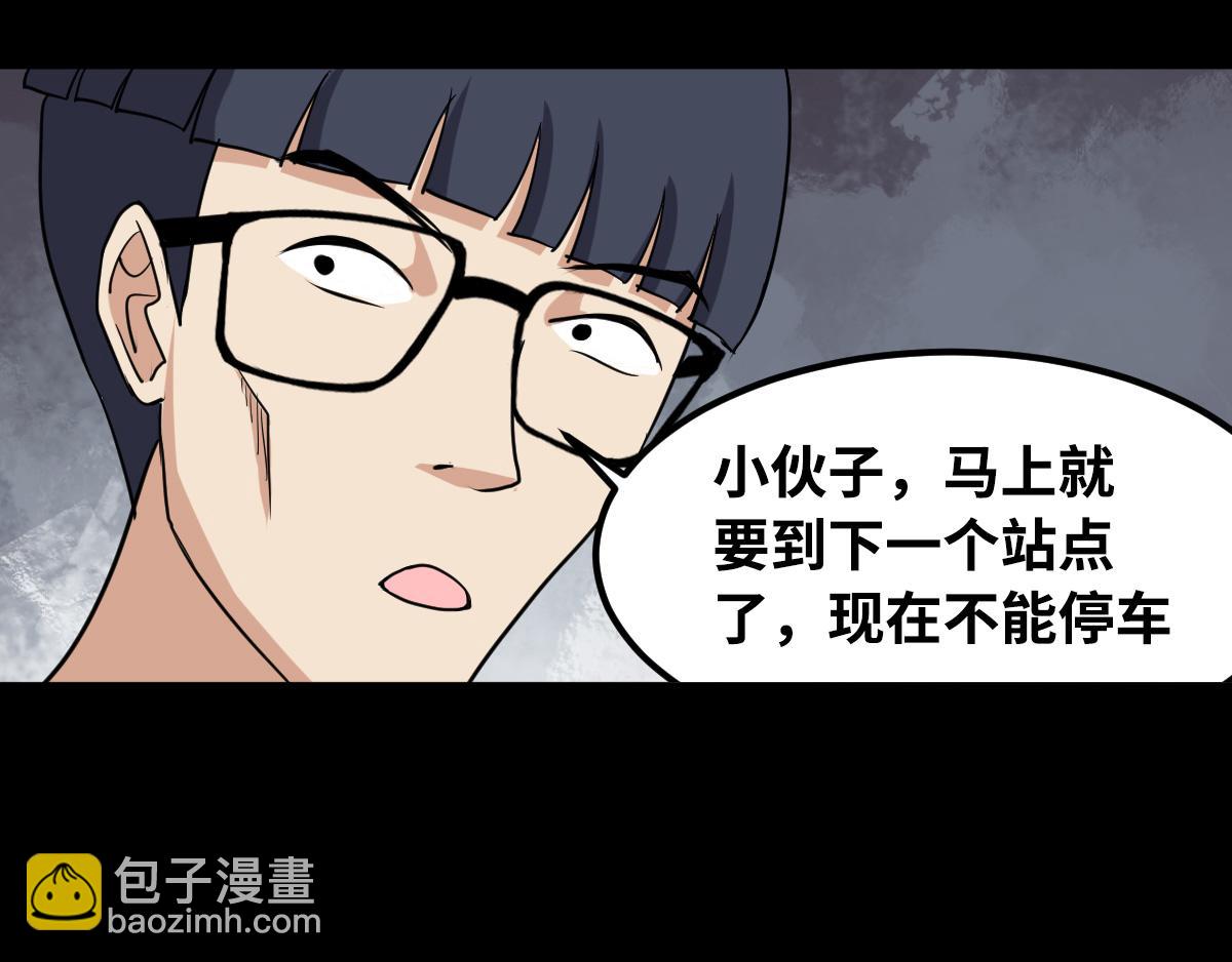 這女人的預感超準 - 天命難違(1/2) - 7