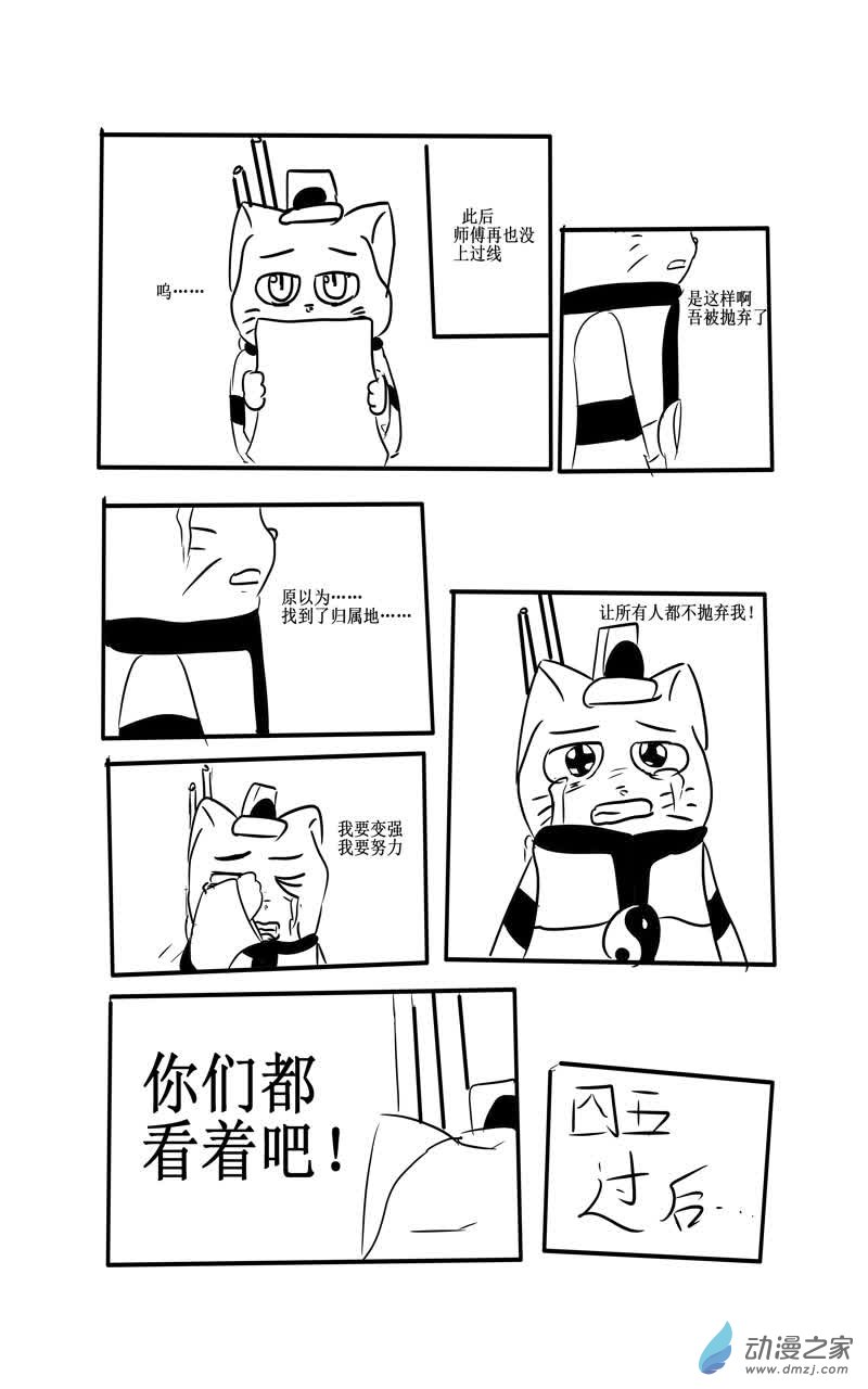 真武-貓貓遨遊記 - 第04話 - 2