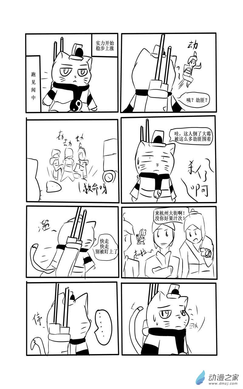 真武-貓貓遨遊記 - 第04話 - 1