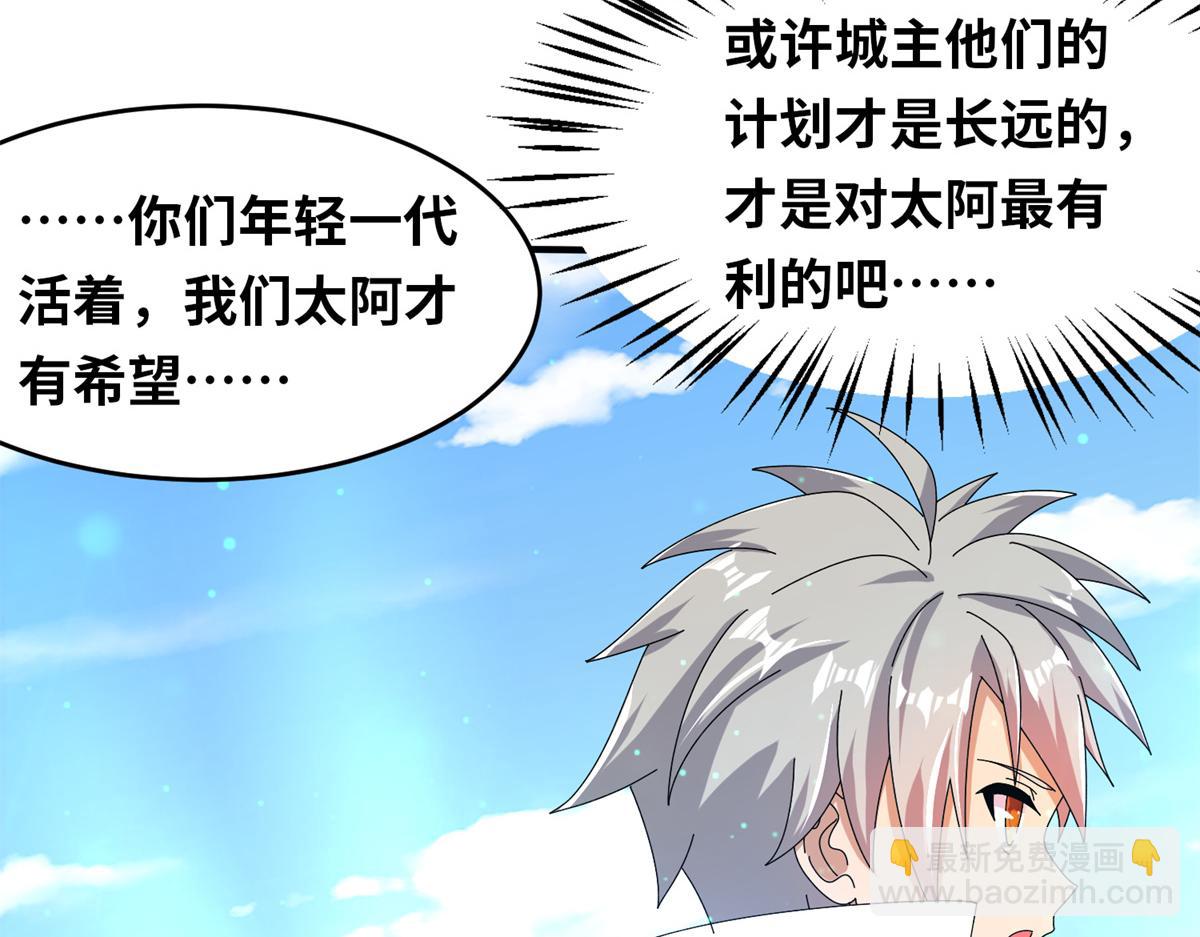 真武世界 - 098 最好的决定(1/3) - 4