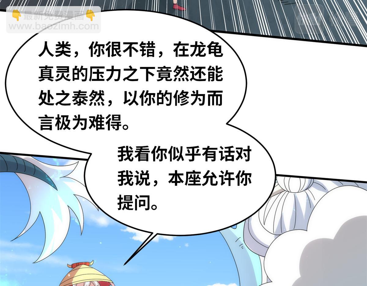真武世界 - 098 最好的决定(2/3) - 1