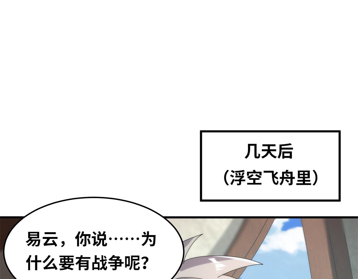 真武世界 - 098 最好的决定(2/3) - 6