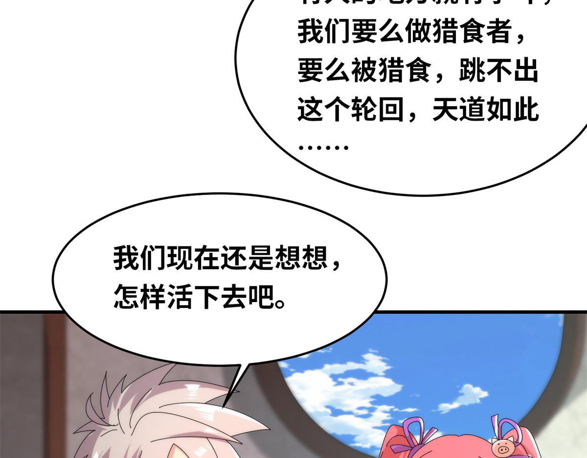 真武世界 - 098 最好的决定(2/3) - 1