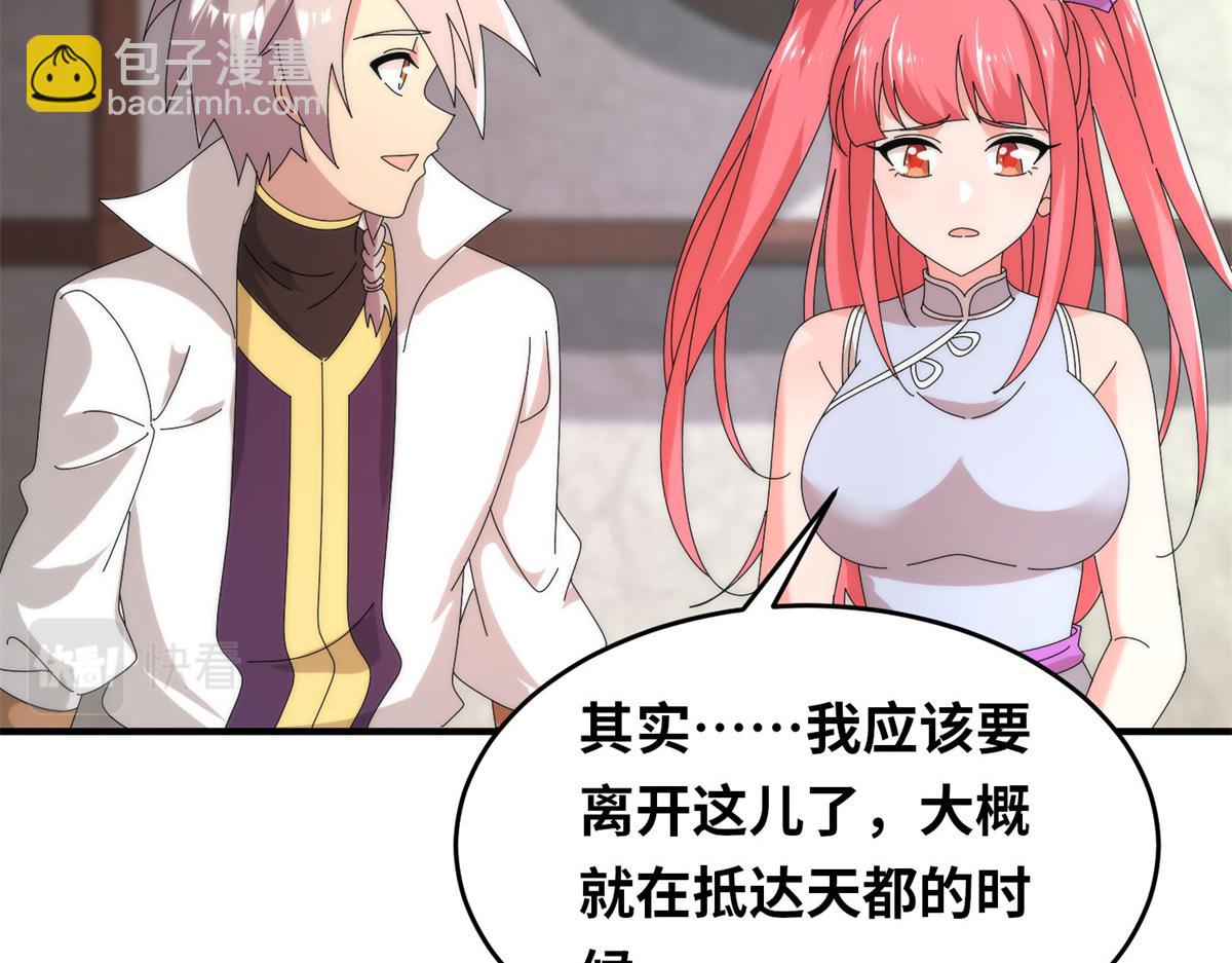 真武世界 - 098 最好的决定(2/3) - 2