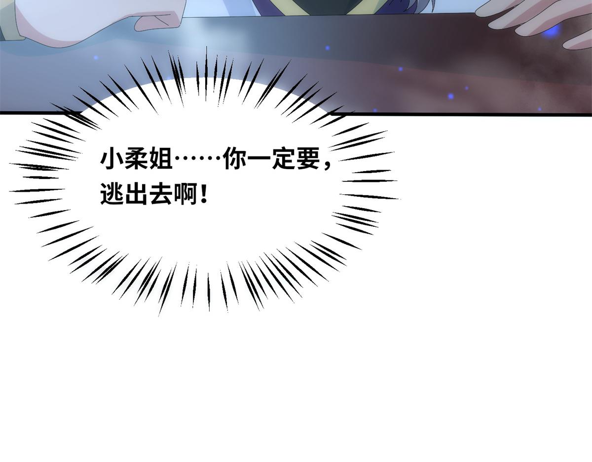 真武世界 - 100 姜小柔是荒族少主？！(3/3) - 2