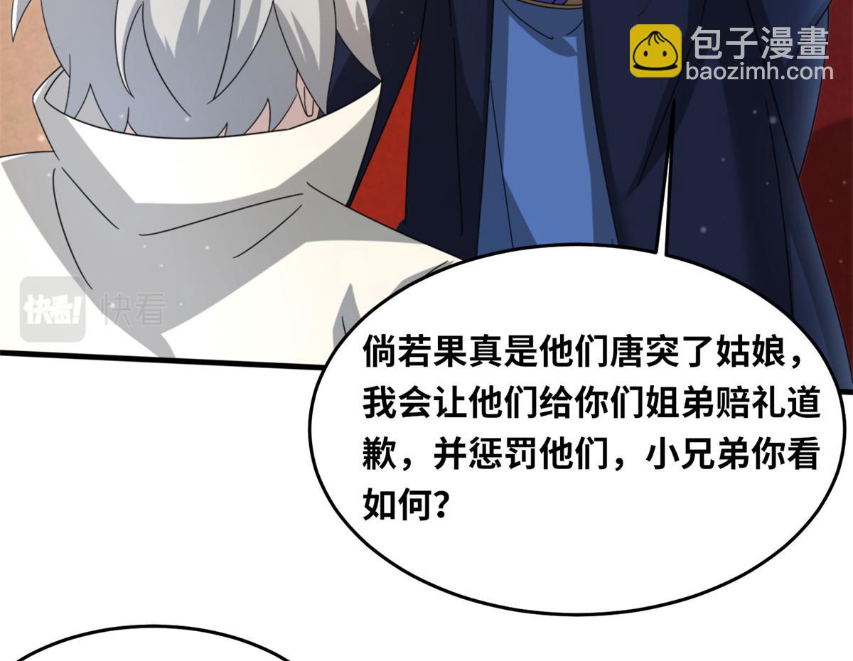 真武世界 - 100 姜小柔是荒族少主？！(1/3) - 3