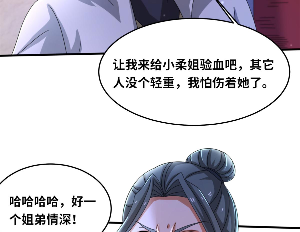真武世界 - 100 姜小柔是荒族少主？！(1/3) - 5