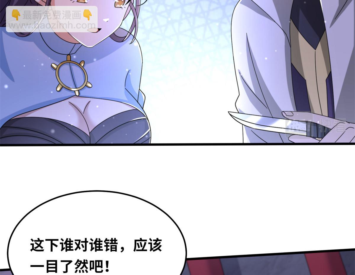 真武世界 - 100 姜小柔是荒族少主？！(1/3) - 3