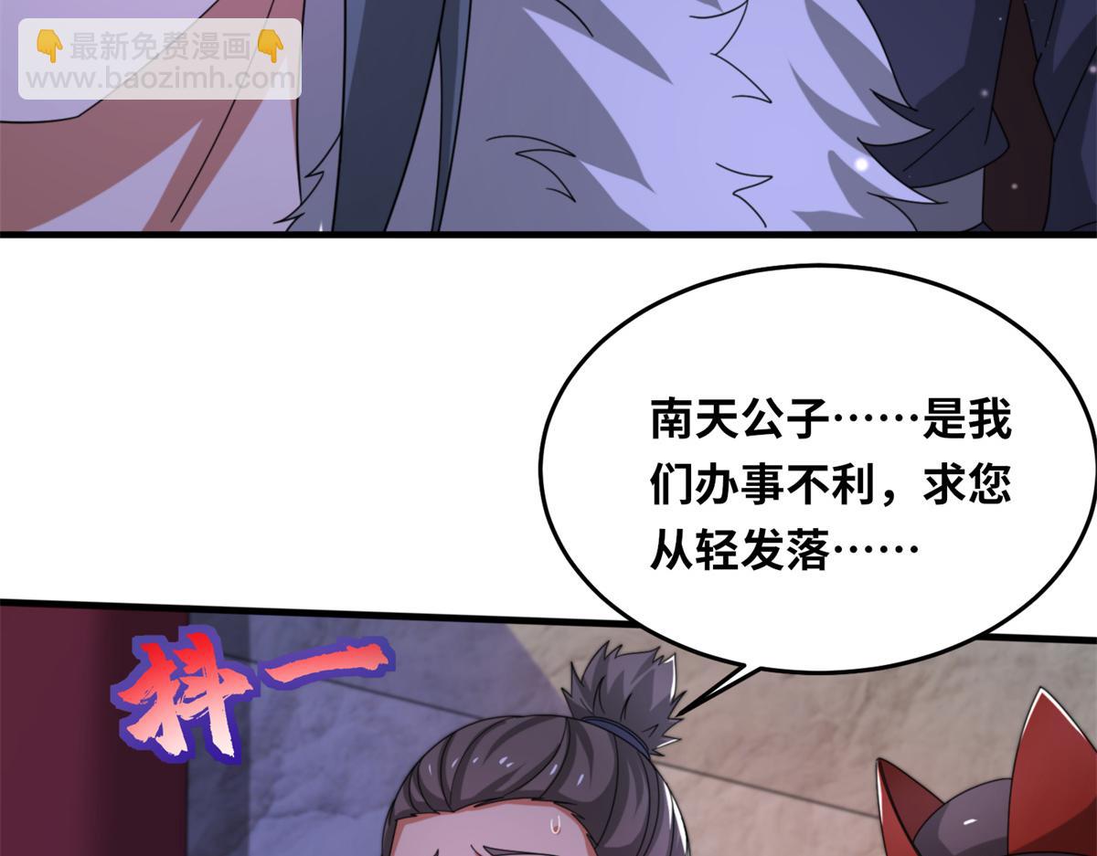 真武世界 - 100 姜小柔是荒族少主？！(1/3) - 7