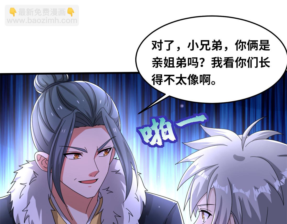 真武世界 - 100 姜小柔是荒族少主？！(1/3) - 2