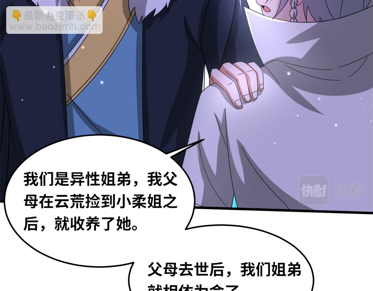 真武世界 - 100 姜小柔是荒族少主？！(1/3) - 4