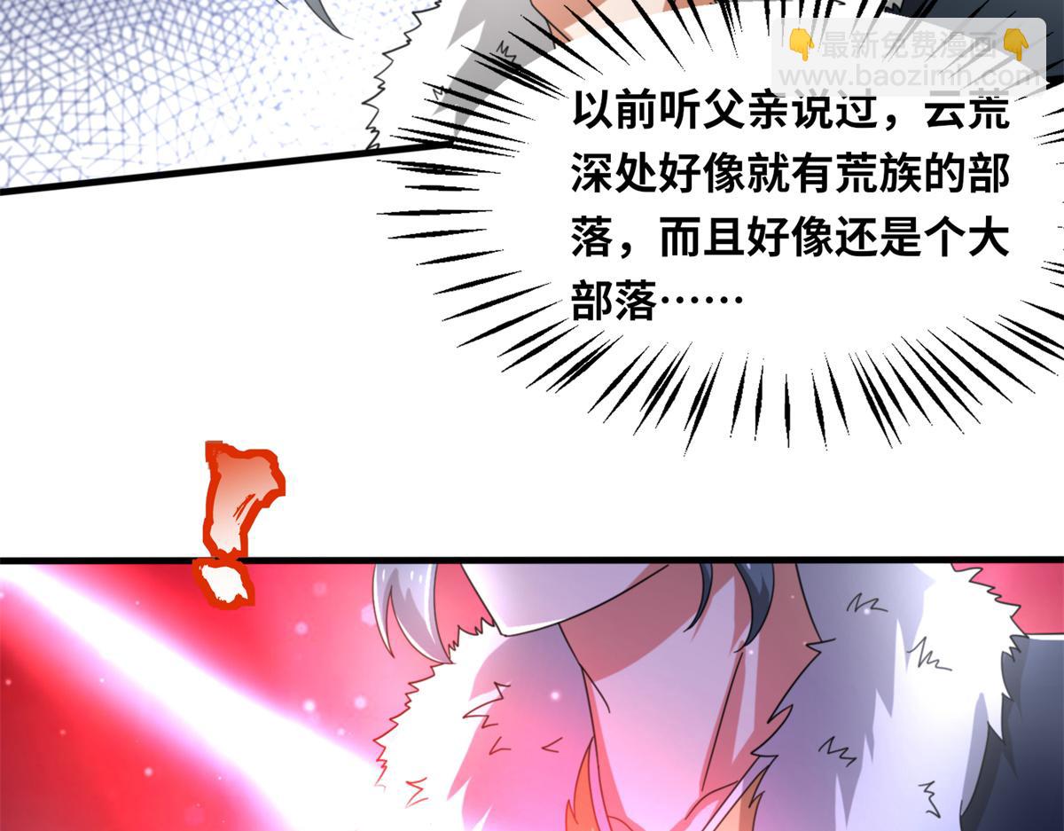 真武世界 - 100 姜小柔是荒族少主？！(1/3) - 7