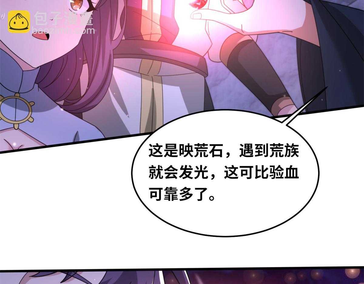 真武世界 - 100 姜小柔是荒族少主？！(1/3) - 5