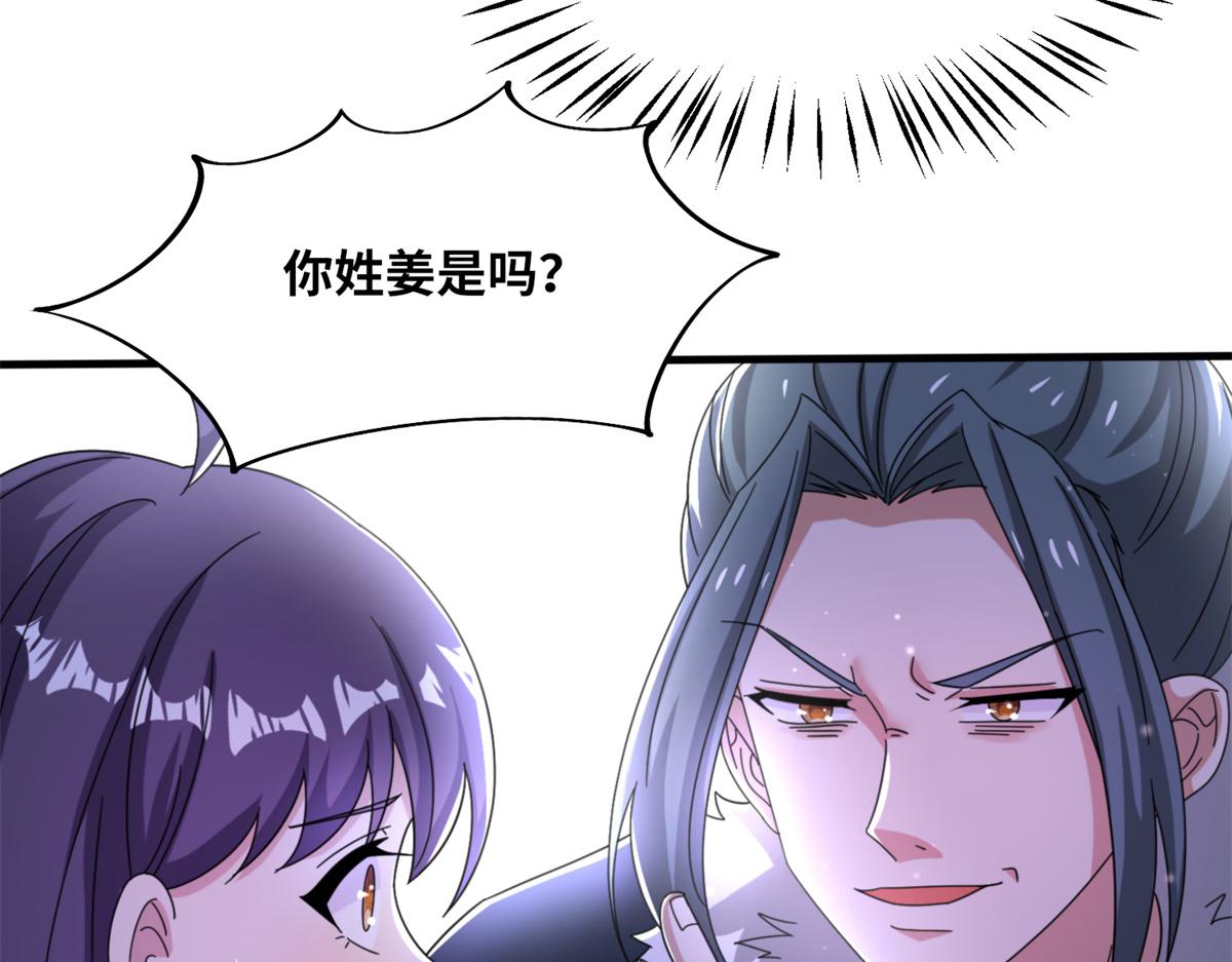 真武世界 - 100 姜小柔是荒族少主？！(1/3) - 8