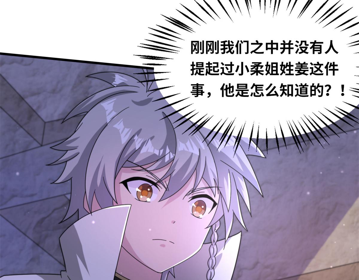 真武世界 - 100 姜小柔是荒族少主？！(1/3) - 3