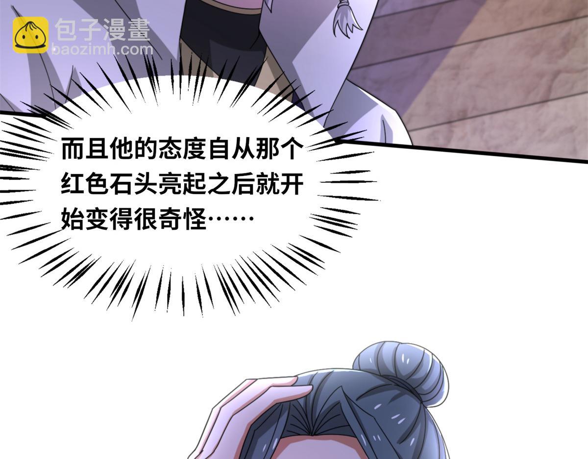 真武世界 - 100 姜小柔是荒族少主？！(1/3) - 4