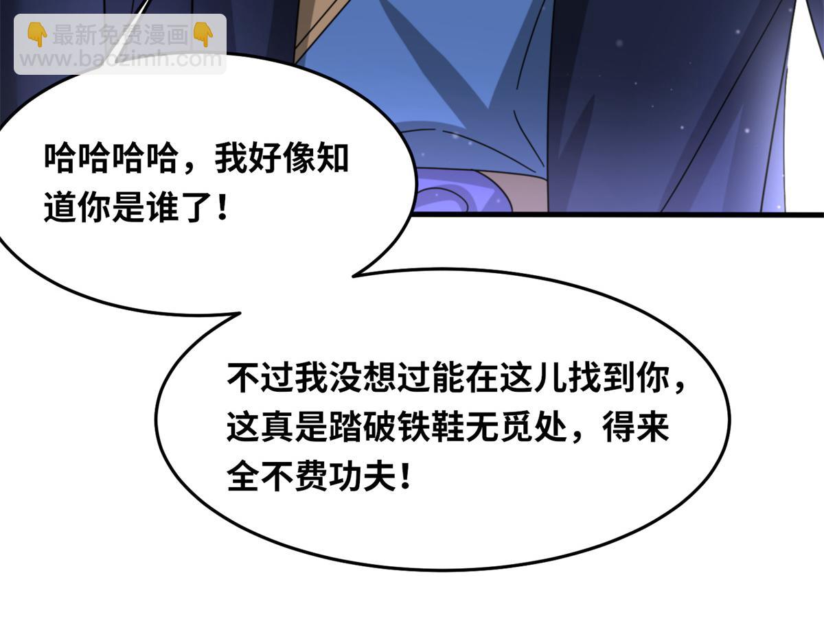 真武世界 - 100 姜小柔是荒族少主？！(1/3) - 7