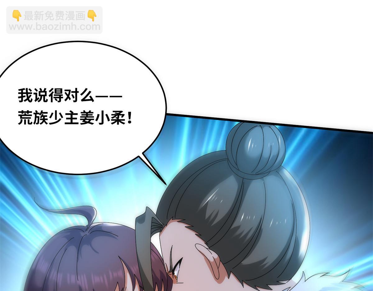 真武世界 - 100 姜小柔是荒族少主？！(1/3) - 1
