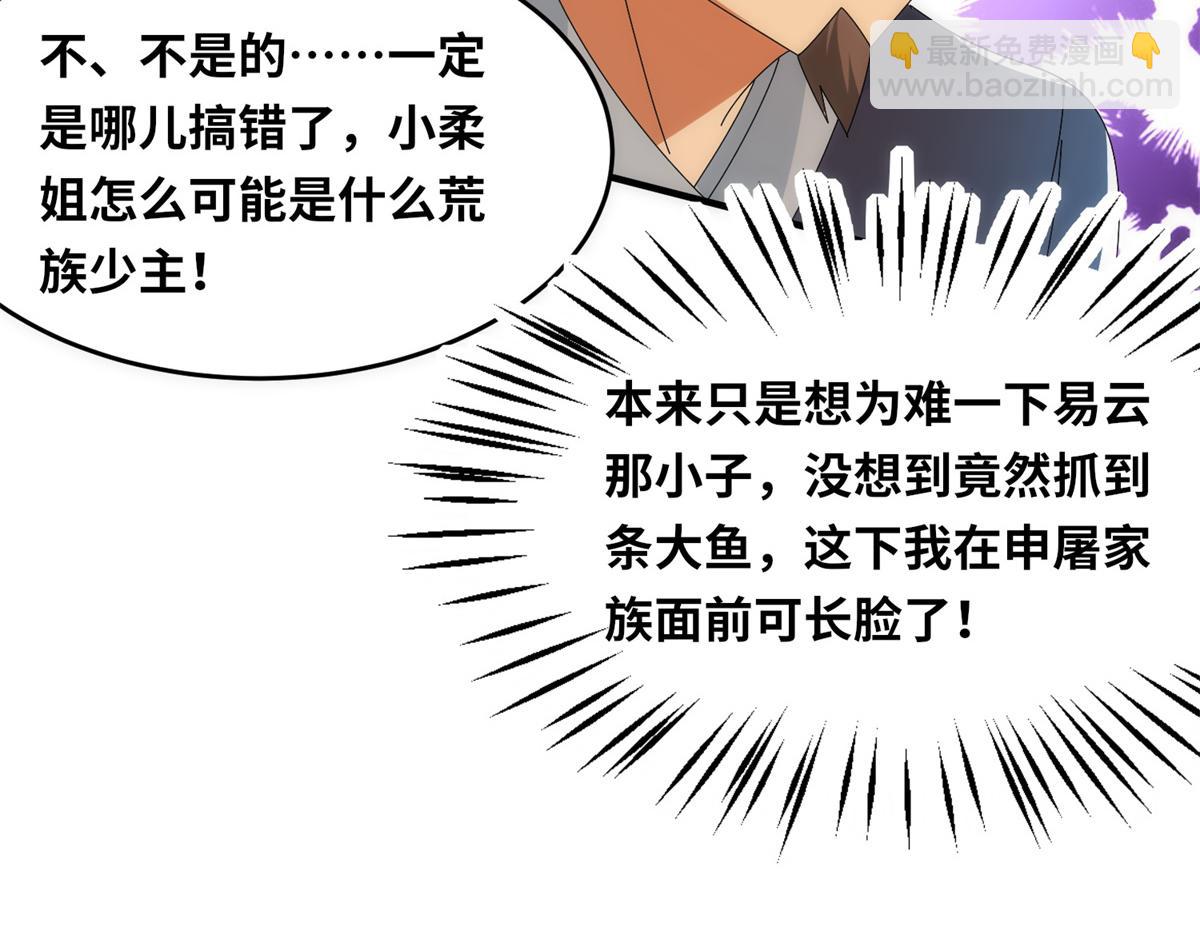 真武世界 - 100 姜小柔是荒族少主？！(2/3) - 1