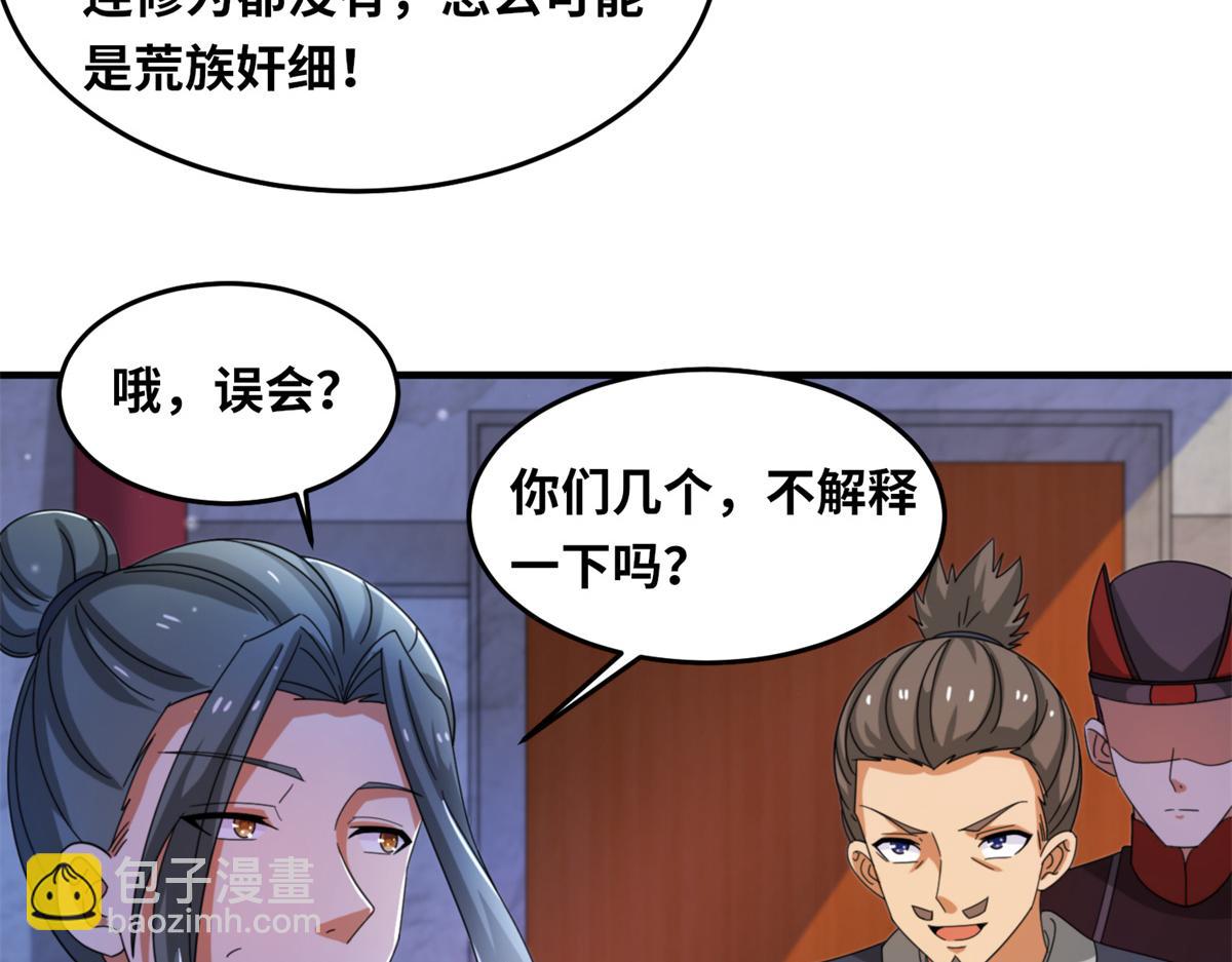 真武世界 - 100 姜小柔是荒族少主？！(1/3) - 6