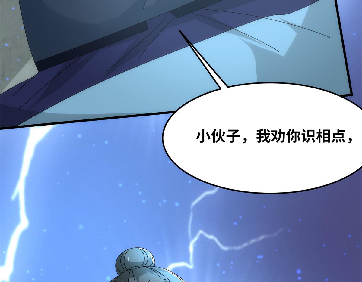 真武世界 - 100 姜小柔是荒族少主？！(2/3) - 5