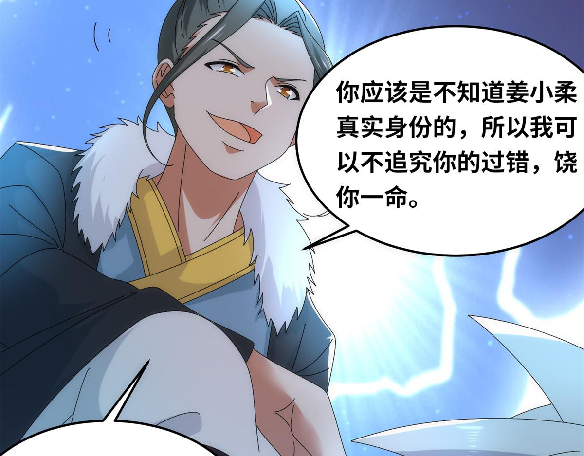 真武世界 - 100 姜小柔是荒族少主？！(2/3) - 6