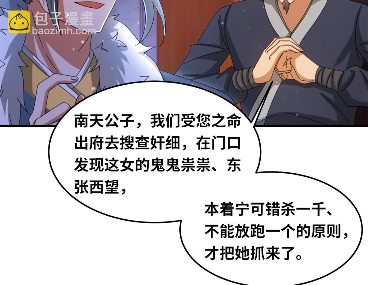 真武世界 - 100 姜小柔是荒族少主？！(1/3) - 7