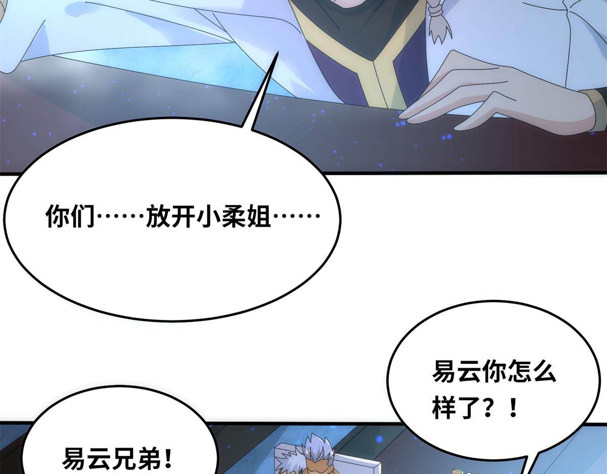 真武世界 - 100 姜小柔是荒族少主？！(2/3) - 7