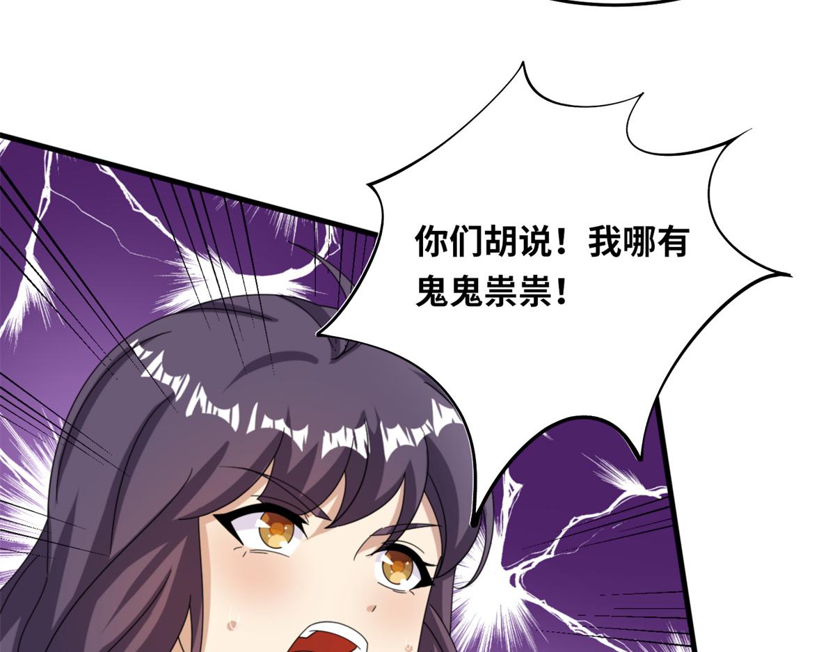 真武世界 - 100 姜小柔是荒族少主？！(1/3) - 8