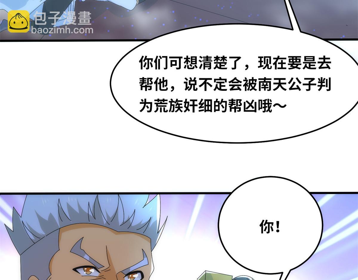 真武世界 - 100 姜小柔是荒族少主？！(2/3) - 2