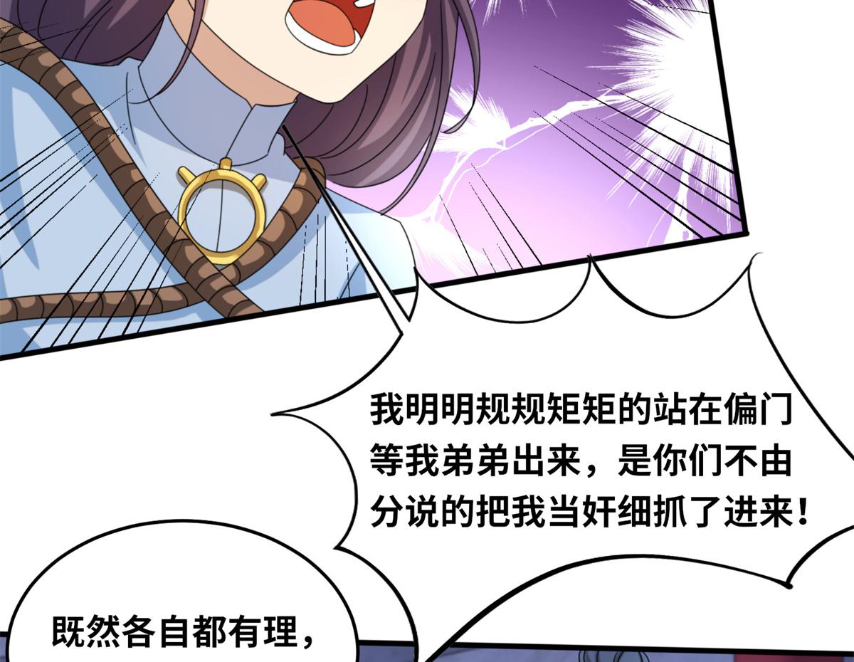 真武世界 - 100 姜小柔是荒族少主？！(1/3) - 1