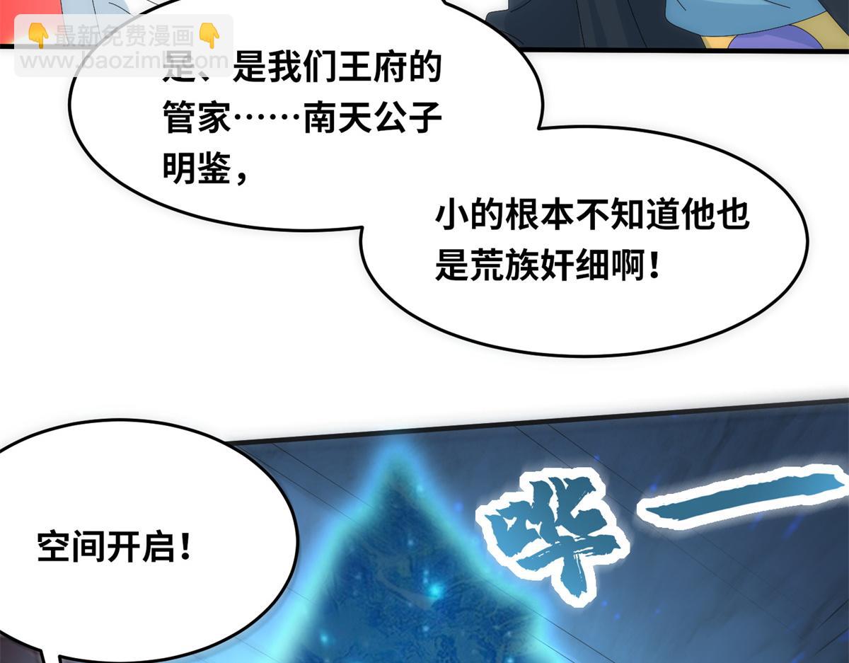 真武世界 - 100 姜小柔是荒族少主？！(2/3) - 8