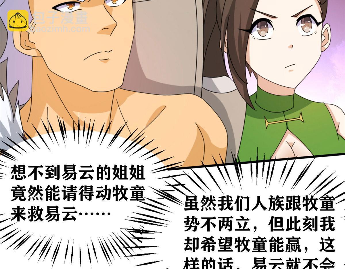 真武世界 - 102 步步生莲(2/3) - 8