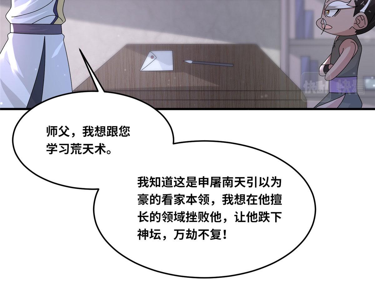 真武世界 - 104 奇迹(3/3) - 3