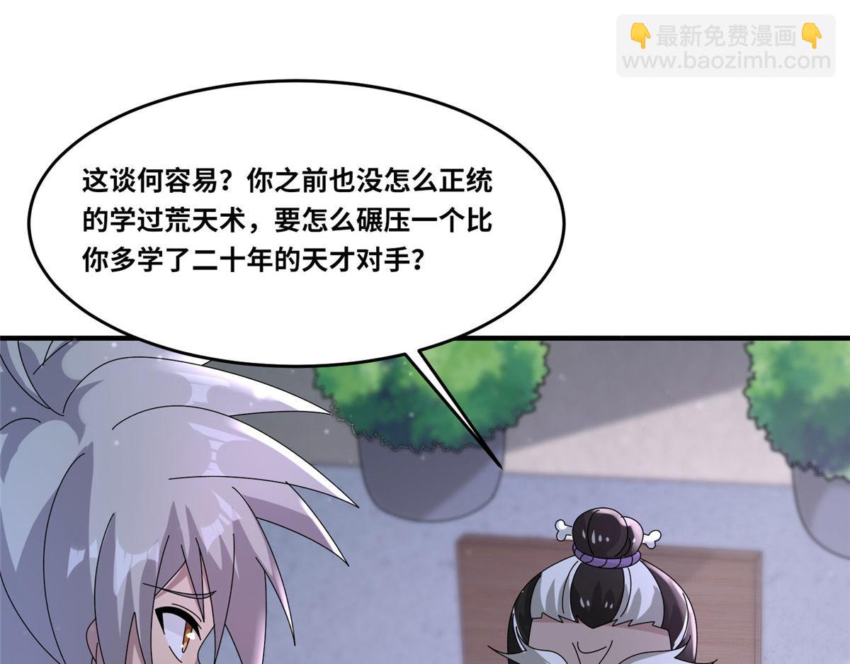 真武世界 - 104 奇迹(3/3) - 4
