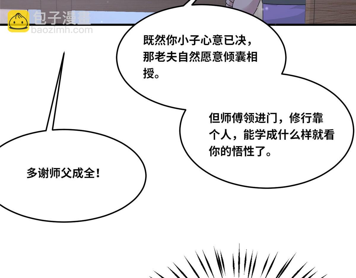 真武世界 - 104 奇迹(3/3) - 2