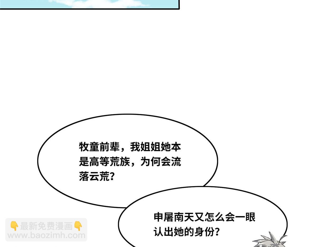 真武世界 - 104 奇迹(1/3) - 4