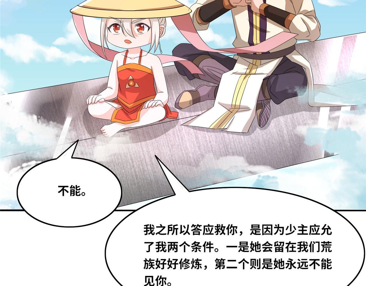 真武世界 - 104 奇迹(1/3) - 2