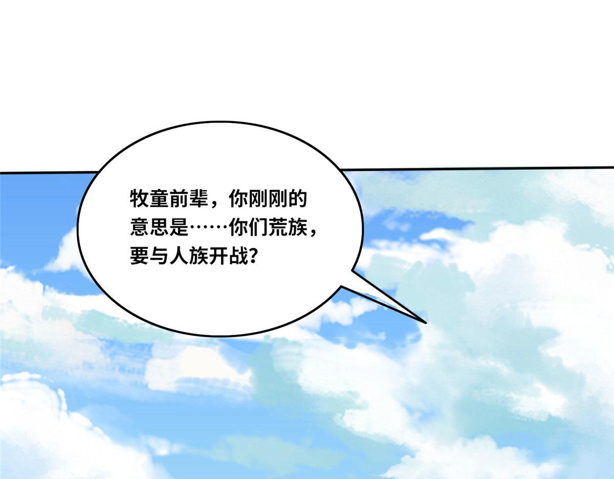 真武世界 - 104 奇迹(1/3) - 2