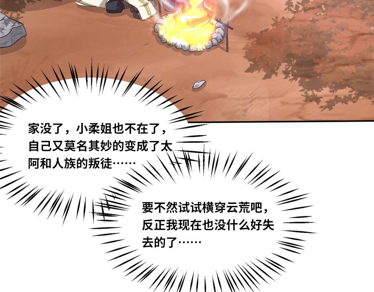 真武世界 - 104 奇迹(1/3) - 8