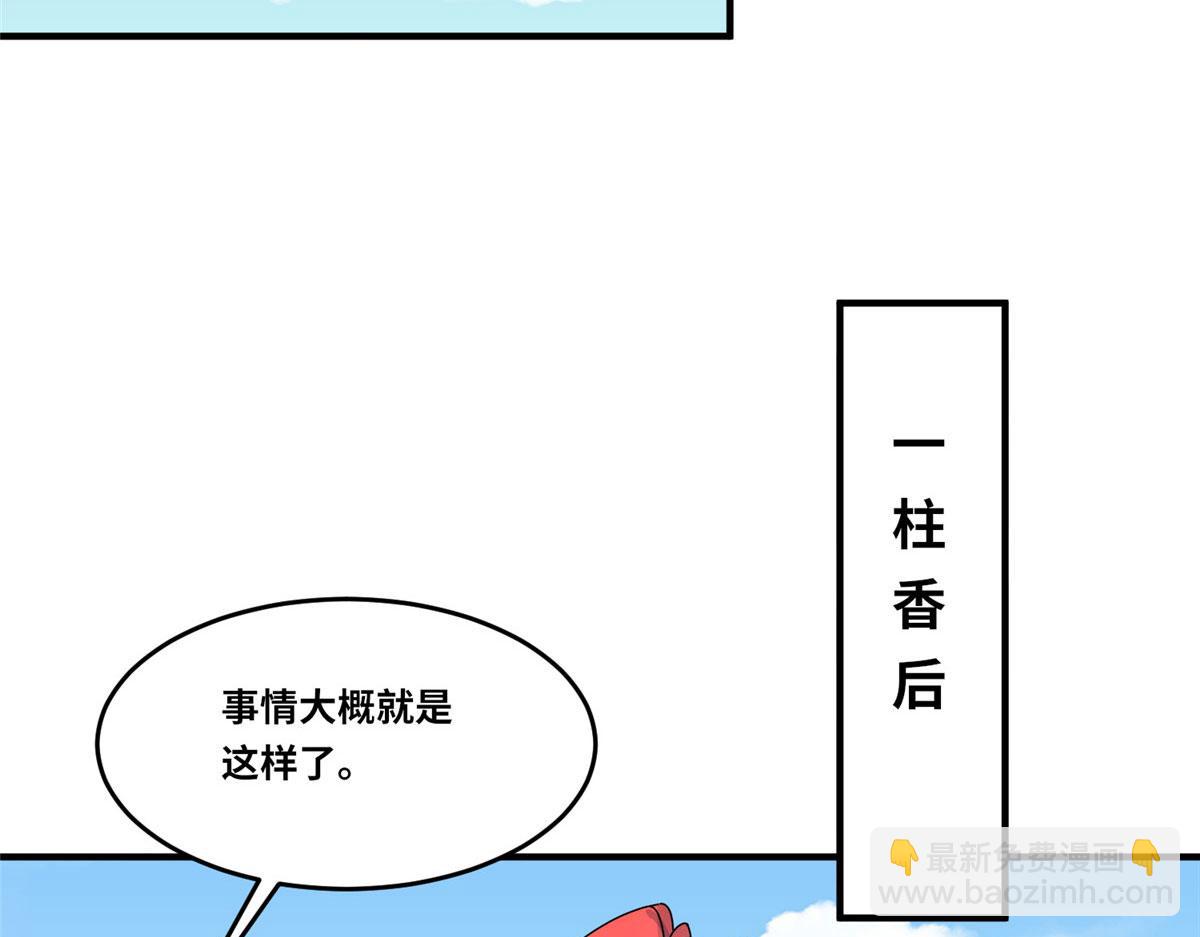 真武世界 - 104 奇迹(2/3) - 4