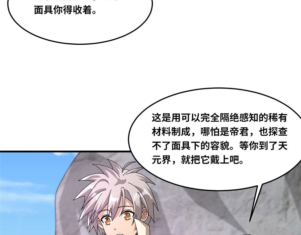 真武世界 - 104 奇迹(2/3) - 6